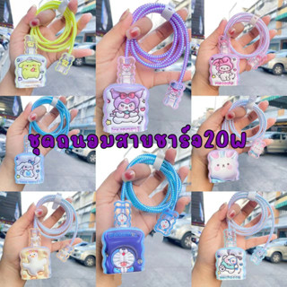 🚚พร้อมส่งจากไทย🚚 20W 🔥พร้อมส่ง🔥ชุดแต่งสายชาร์จลายการ์ตูน  เคสหัวชาร์จ ชุดถนอมสายชาร์จการ์ตูนน่ารักๆ