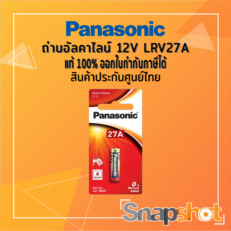 PANASONIC ถ่านอัลคาไลน์ 12V LRV27A แท้ ออกใบกำกับภาษีได้