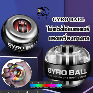 ลูกบอลบริหารข้อมือ ลูกบอลออกกำกาย gyro ball เครื่องออกกำลังกายมือ บริหารข้อมือ power ball Wrist Gyro Force Bal