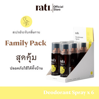 rati Deodorant Spray Family Set แพ็ค 6 ขวด สเปรย์ระงับกลิ่นกายจากสารส้มบริสุทธิ์ธรรมชาติ 50ml.