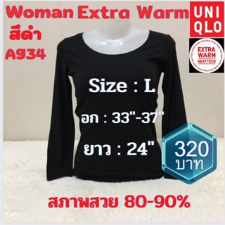 A934 เสื้อฮีทเทคเอ็กซ์ตร้าวอร์มหญิง heattech extra warm woman ยี่ห้อ uniqlo มือ2