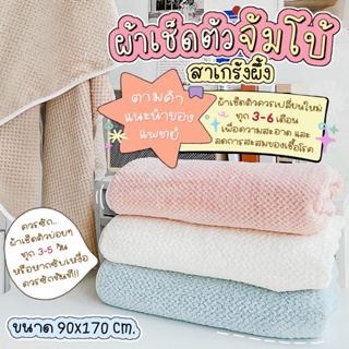 ผ้าเช็ดตัวขนาดใหญ่ จัมโบ้ 90x170 cm. เนื้อนุ่มสบาย ซับน้ำได้…