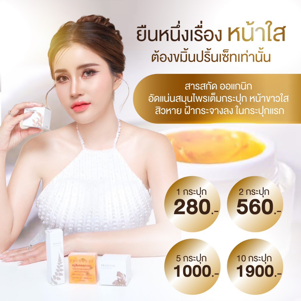 ครีมขมิ้น Princess Night Cream ครีมปริ้นเซส ขมิ้นปริ้นเซส ครีมบำรุงผิวหน้าไร้สาร 𝟭𝟬𝟬%