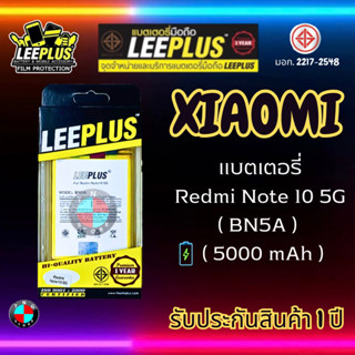 แบตเตอรี่ LEEPLUS รุ่น Xiaomi Redmi Note 10 5G ( BN5A ) มี มอก. รับประกัน 1 ปี