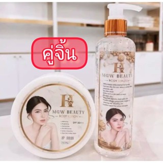 เมจิกไวท์​ บอดี้โลชั่น​ MGW Beauty  เซ็ตครีม250กรัม​+โลชั่น250กรัม​ได้2ชิ้น