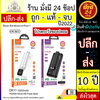 Power Bank OUKU รุ่น DK11 ความจุ10000mAh พาวเวอร์แบงค์ แบตสํารอง PD20W (250866T)