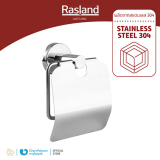 RASLAND ที่ใส่กระดาษชำระสแตนเลส พร้อมฝาปิด RA 822626