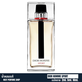 น้ำหอมแบรนด์แท้แบ่งขาย Dior Homme Sport EDT