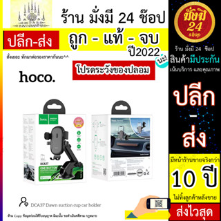 Hoco. CA37 แท่นยึดโทรศัพท์ในรถยนต์แบบช่องเสียบ มีแม่เหล็ก (210766T)