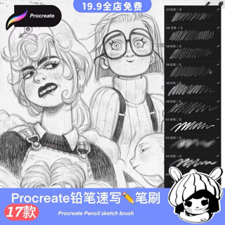 [Procreate] Pencil sketch brush 17 บรัช