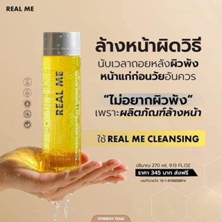 โทนเนอร์ คลีนซิ่ง Real Me เรียลมี คลีนซิ่งหน้านุ่ม Toner Cleansing Realme ไม่ระคายเคือง สะอาดใส ผิวเนียนนุ่ม