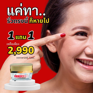 Albara Eye Plus (15g) ครีมทาใต้ตา ครีมรอบดวงตา ลดถุงใต้ตา