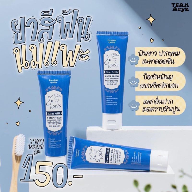 ยาสีฟันSis 2 หลอด ปากหอมม สดชื่น ฟันขาววว