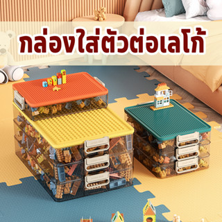 lego box กล่องใส่เลโก้ กล่องใส่ตัวต่อ กล่องเก็บเลโก้ กล่องจัดระเบียบบล็อค กล่องใส่บล็อค กล่องเก็บของ