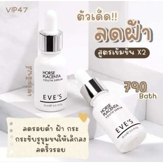 EVES เซรั่มอีฟส์ ลดรอยสิว ฝ้า กระ จุดด่างดำ รอยสิว ผิวหน้าขาวกระจ่างใสหน้า ริ้วรอยตื้นขึ้น