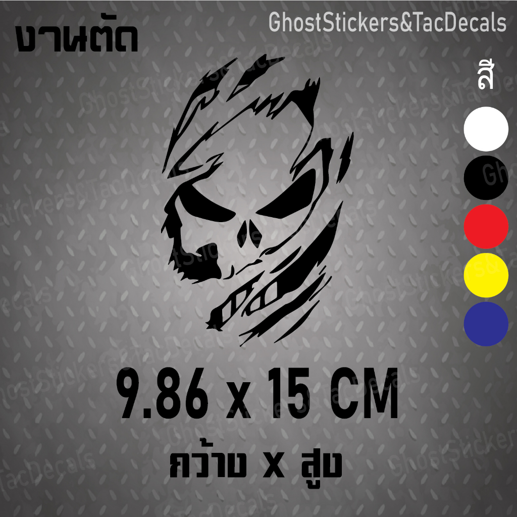 สติกเกอร์ กระโหลก Skull 1 แต่งรถยนต์ มอเตอร์ไซค์ bigbike laptop computer