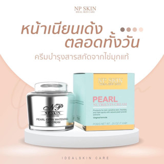 ครีมไข่มุกหน้าใส Day Cream NPSKIN IDEAL SKIN CARE บำรุงผิวหน้า