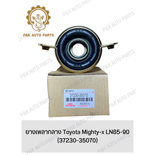 ยางเพลากลาง Toyota Mighty-x LN85-90 (37230-35070)