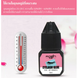 ส่งไวในไทย💗 Rosin กาวต่อขนตาแห้งไว Eyelash Glue 5ml. สีดำ ไม่แสบตา กาวติดขนตาตนเอง กาวติดขนตาถาวร