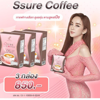 กาแฟเอชชัวร์กาแฟเป้ยคุมหิวอิ่มนานลดไขมันๅ3กล่อง