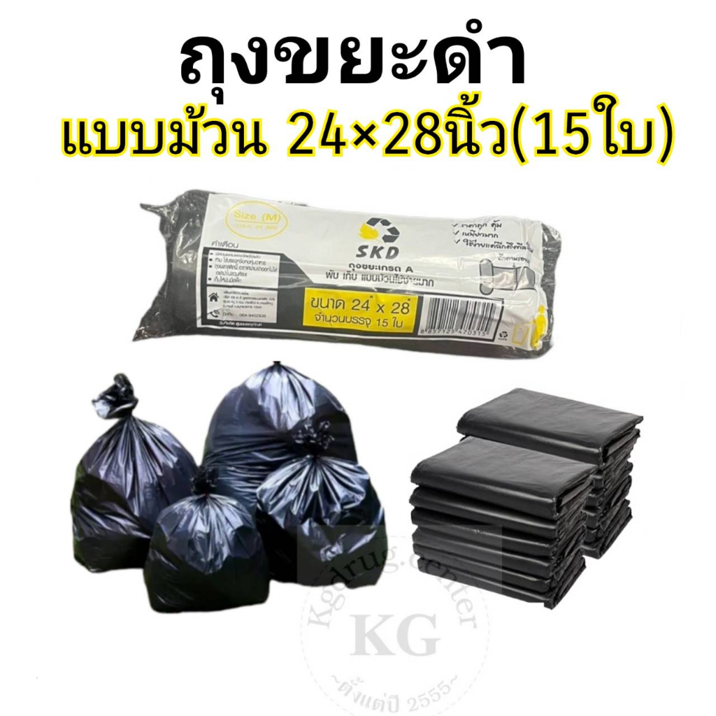 24x28นิ้ว(15ใบ) ถุงขยะ skd เหนียว ถุงขยะดำเกรดA บางเหนียวได้ปริมาณเยอะ คุ้มมาก แบบม้วน