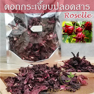 กระเจี๊ยบแดงอบแห้ง กระเจี๊ยบ ปลอดสารเคมีและยาฆ่าแมลง ดอกกระเจี๊ยบแห้ง roselle ขนาด 250 5001000 กรัม สำหรับทำน้ำกระเจี๊ยบ