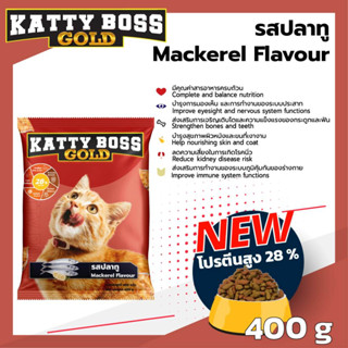 (แค็ทตี้บอส) KATTY BOSS อาหารแมว รสปลาทูน่า 400 กรัม