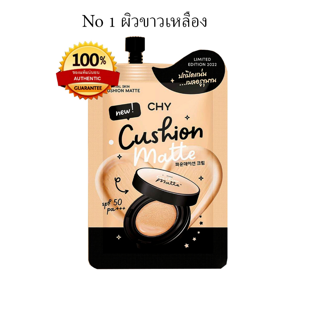 CHY คุชชั่น คุชชั่น No.1 ผิวขาวเหลือง (ของแท้) 1 ซอง