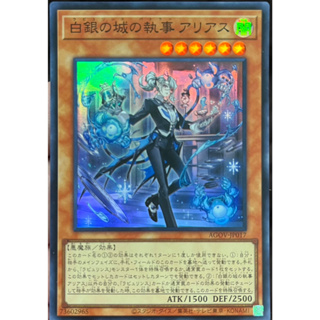 Yugioh [AGOV-JP017] Arias the Labrynth Butler (Super Rare) การ์ดยูกิแท้ถูกลิขสิทธิ์