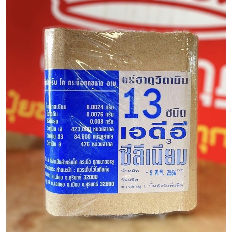 เกลือเเร่วัว Boslic white AD3E ขนาด 2 กิโลกรัม