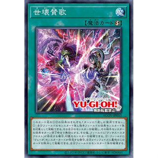 Yugioh [AGOV-JP053] Planetary Eulogy (Common) การ์ดยูกิแท้ถูกลิขสิทธิ์