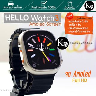 HelloWatch3 smartwatch จอAmoled หน้าจอ49mm. อัดเสียงได้ โหลดรูปโหลดเพลงนาฬิกาได้ เปิดดูรูปที่นาฬิกาได้ โทรได้ มีประกัน