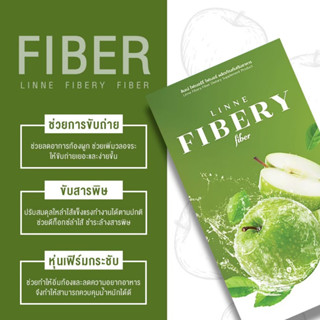 🍏Linne Fibery Fiber ลินเน่ ไฟเบอร์ (1 กล่อง 5 ซอง)