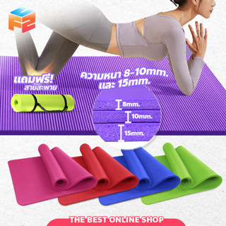 เสื่อโยคะ หนา 15 มิล พกพาสะดวก แผ่นรองออกกำลังกาย NBR Yoga mat