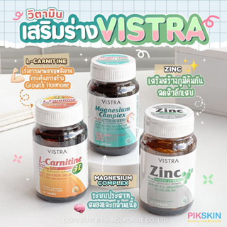 [PIKSKIN] แท้/ส่งไว💫VISTRA วิตามินเสริมร่างกาย วิสต้าาา💪🏼