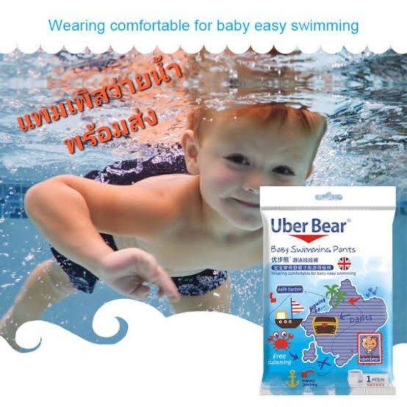 Uber Bear แพมเพิสว่ายน้ำ M-3XL พร้อมส่ง