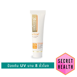 Smooth E Physical White Babyface UV Expert SPF 50+ PA++สมูทอี ครีมกันแดด 15 กรัมและ 40 กรัม