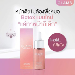 เซรั่มแกลมส์ Glams Pro-Booster Serum เซรั่มโบท็อกซ์ ขนาด 20 กรัม