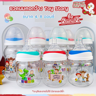 NE025 Pureen 2แถม2 ขวดนมเพียวรีนขวดนม Tritan คอกว้าง 4,8 ออนซ์ ทอยสตอรี่ ToY story