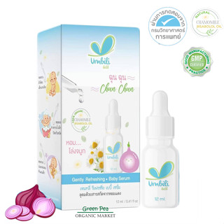 Umbili Chun Chun Refreshing Baby Serum ฉุนฉุน เซรั่มหอมแดง ขนาด 12 ml บรรเทาอาการหวัดคัดจมูก สดชื่น หลับสบาย