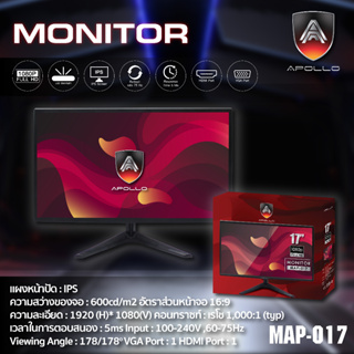 Apollo MONITOR รุ่น MAP-017 จอมอนิเตอร์ LED IPS ขนาด17นิ้ว  จอคอมพิวเตอร์ HDMI+VGA