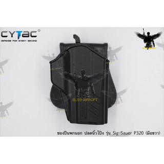 ซองพกนอกปลดนิ้วโป้ง ยี่ห้อ Cytac รุ่น ตระกูล Sig Sauer (T-Thumbsmart Holster) (ซองปืนปลดนิ้วโป้ง)