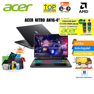 [แถมเพิ่ม! PREDATOR SHOT]ACER NITRO AN16-41-R6VJ/R7 7840HS/ประกัน 3 Y+Onsite