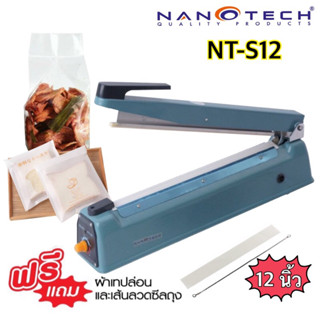 Nanotech เครื่องซีลปากถุง แบบมือกด ขนาด 12 นิ้ว รุ่น NT-S12 เครื่องซีลถุง