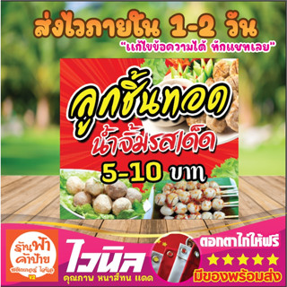 ป้ายไวนิล ป้ายไวนิลร้านลูกชิ้น ป้ายไวนิลร้านค้า