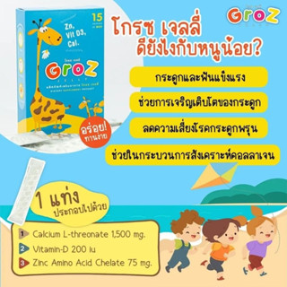 Groz jelly เยลลี่เพิ่มความสูงสูตรคุณหมอ