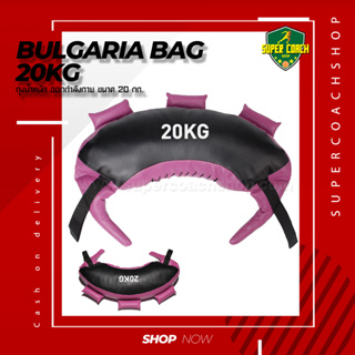 ถุงน้ำหนัก Bulgarian Bag 20kg/กระสอบทรายการฝึกอบรมการออกกำลังกายโยคะหนักออกกำลังกายยิม