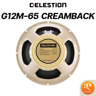 Celestion G12M-65 Creamback 8 ohm / 16 ohm ดอกลำโพง