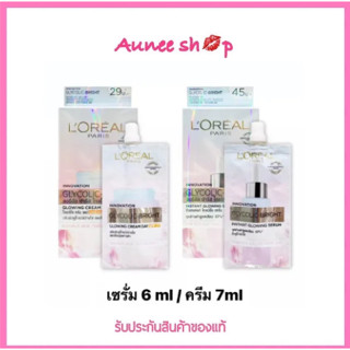 (1 ซอง) ลอรีอัล ปารีส ไกลโคลิค-ไบรท์ โกลว์อิ้ง เซรั่ม / เดย์ครีม Loreal Glycolic-Bright Glowing Serum / Cream Day