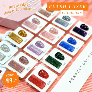 KEDI Flash Laser 15ml สีเจลกากเพชรกลิตเตอร์แฟลช